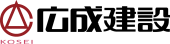 広成建設株式会社