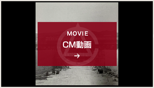 CM動画